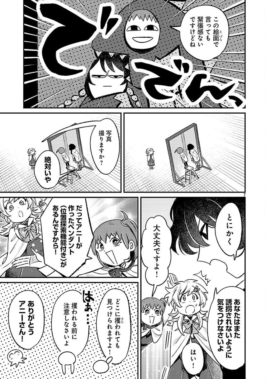 天才魔導具師は早期リタイア目指して頑張ります 第15話 - Trang 9