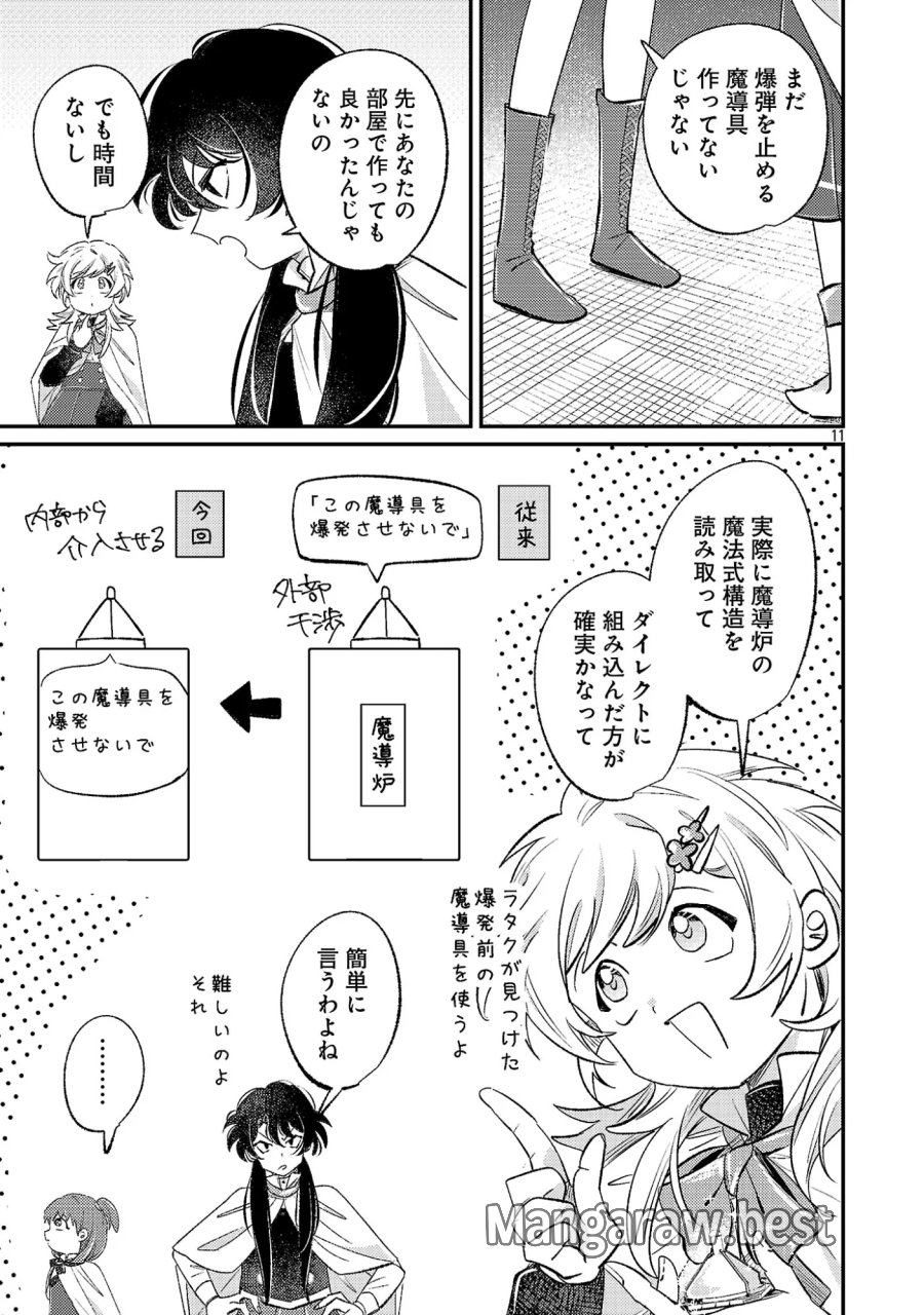 天才魔導具師は早期リタイア目指して頑張ります 第17.2話 - Page 1