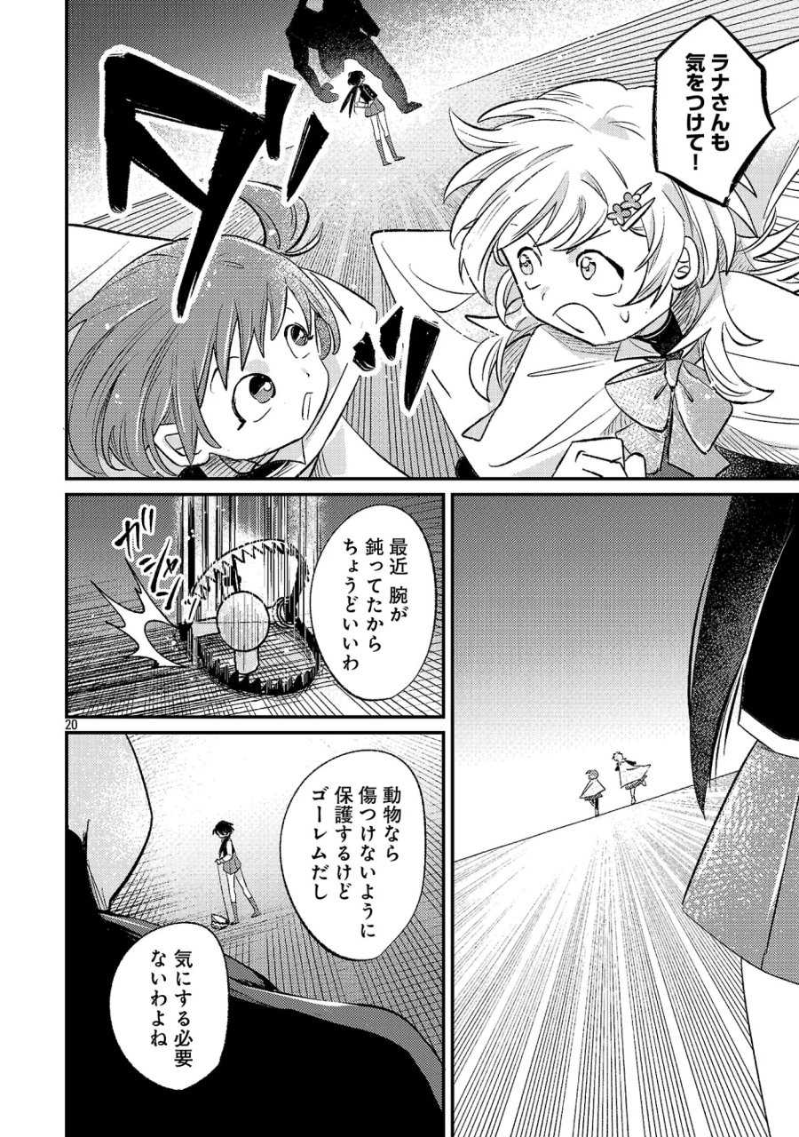天才魔導具師は早期リタイア目指して頑張ります 第17.2話 - Page 10