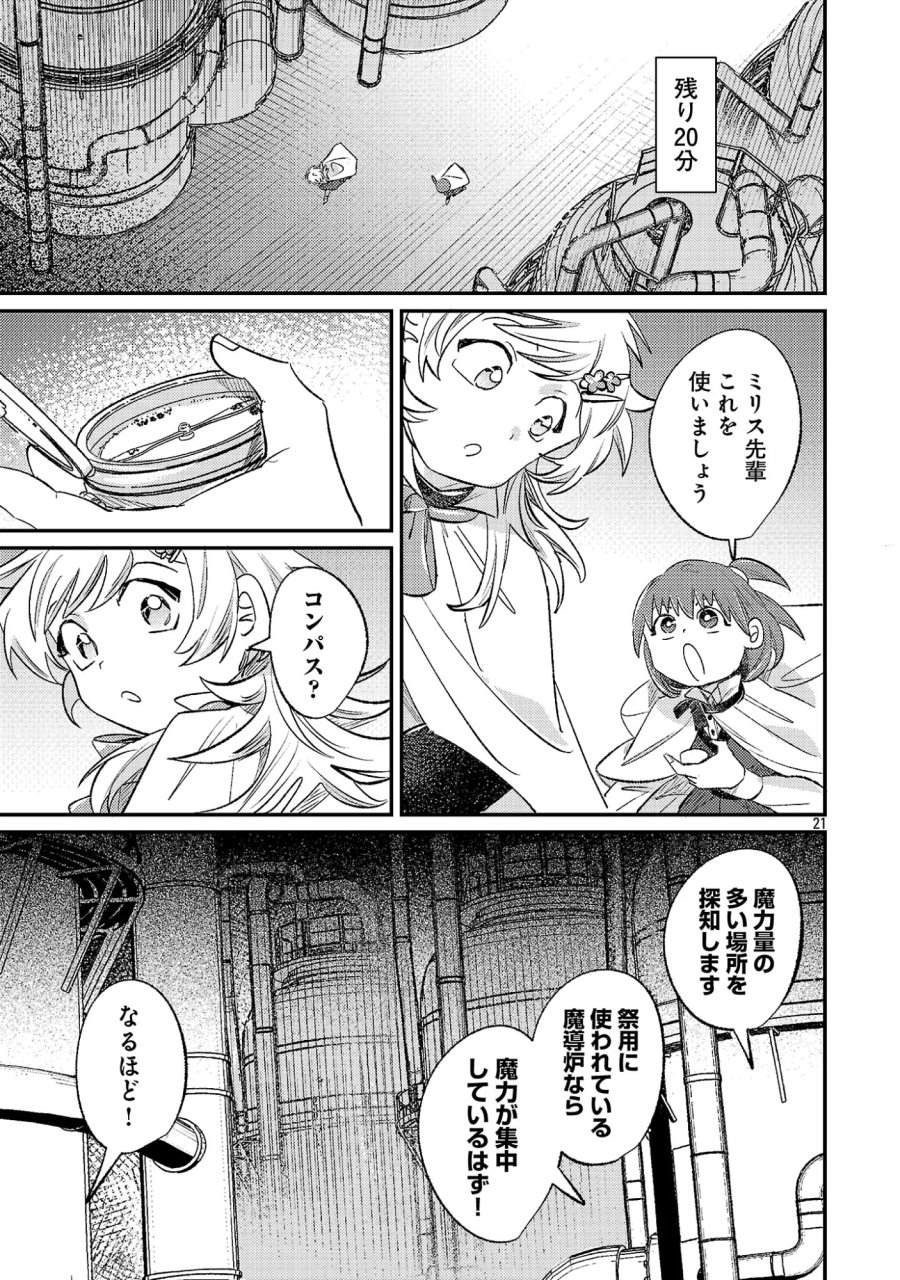 天才魔導具師は早期リタイア目指して頑張ります 第17.2話 - Page 11