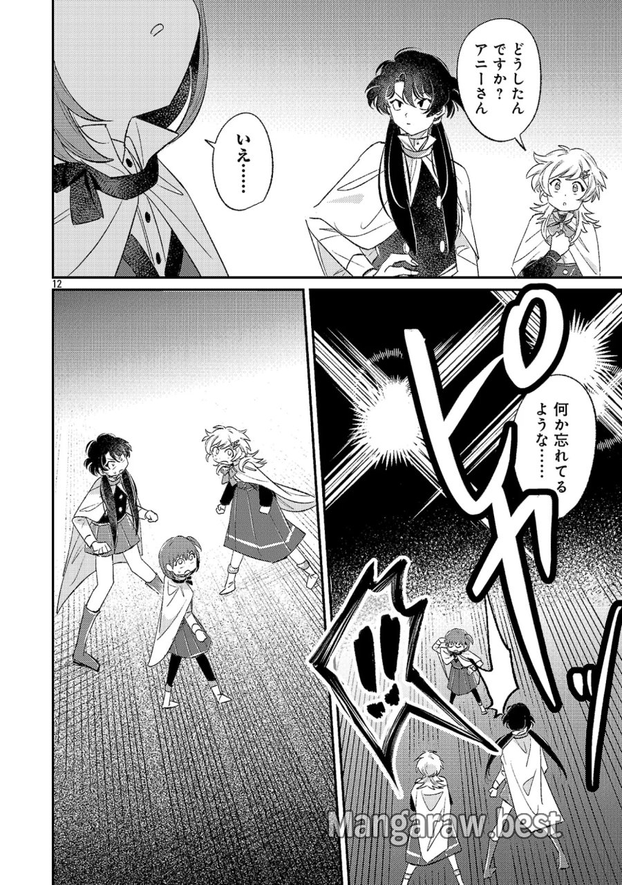 天才魔導具師は早期リタイア目指して頑張ります 第17.2話 - Page 2