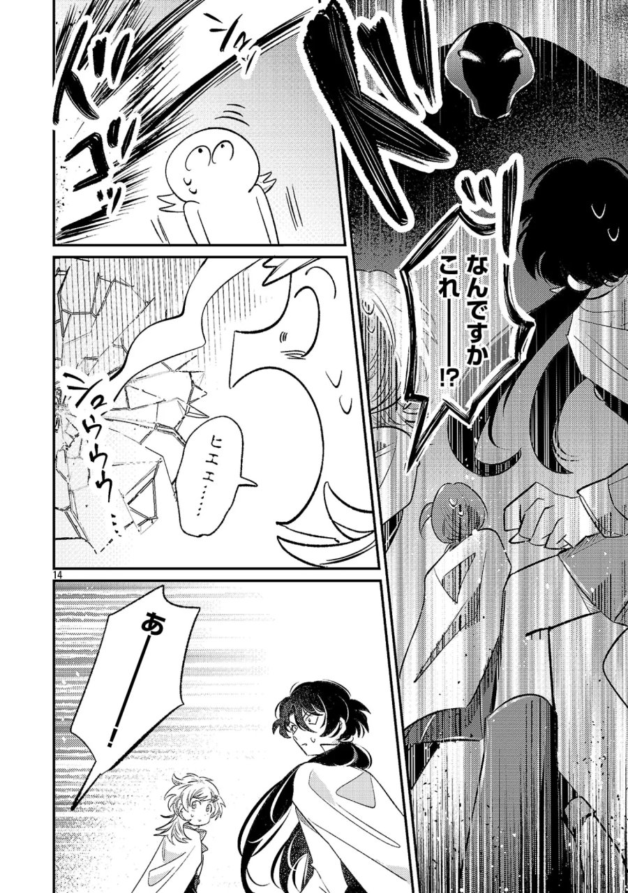 天才魔導具師は早期リタイア目指して頑張ります 第17.2話 - Page 4
