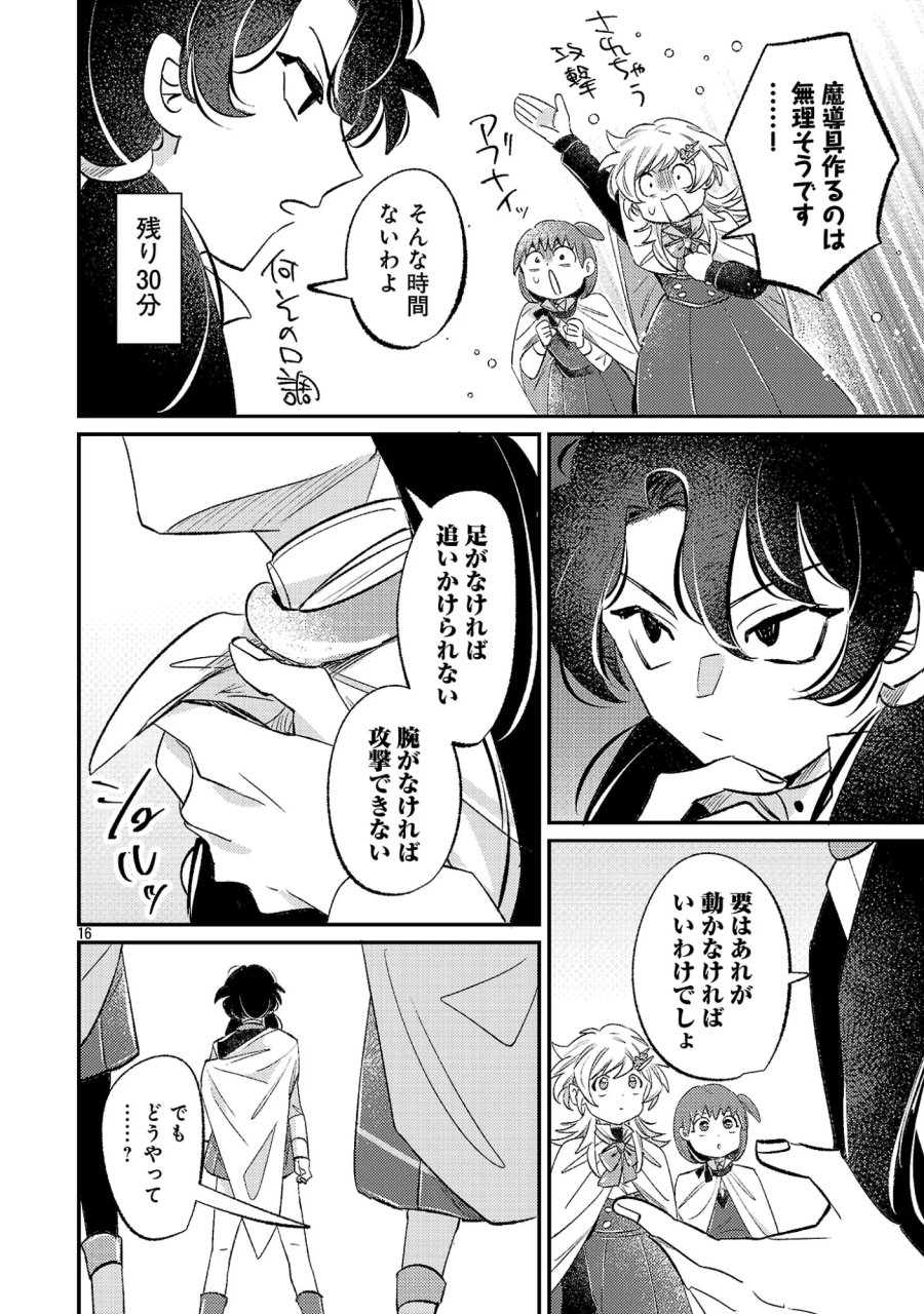 天才魔導具師は早期リタイア目指して頑張ります 第17.2話 - Page 6