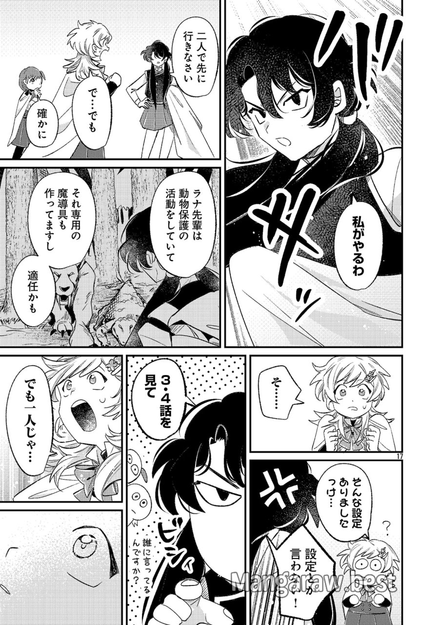天才魔導具師は早期リタイア目指して頑張ります 第17.2話 - Page 7
