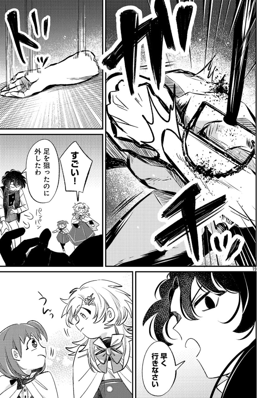 天才魔導具師は早期リタイア目指して頑張ります 第17.2話 - Page 9