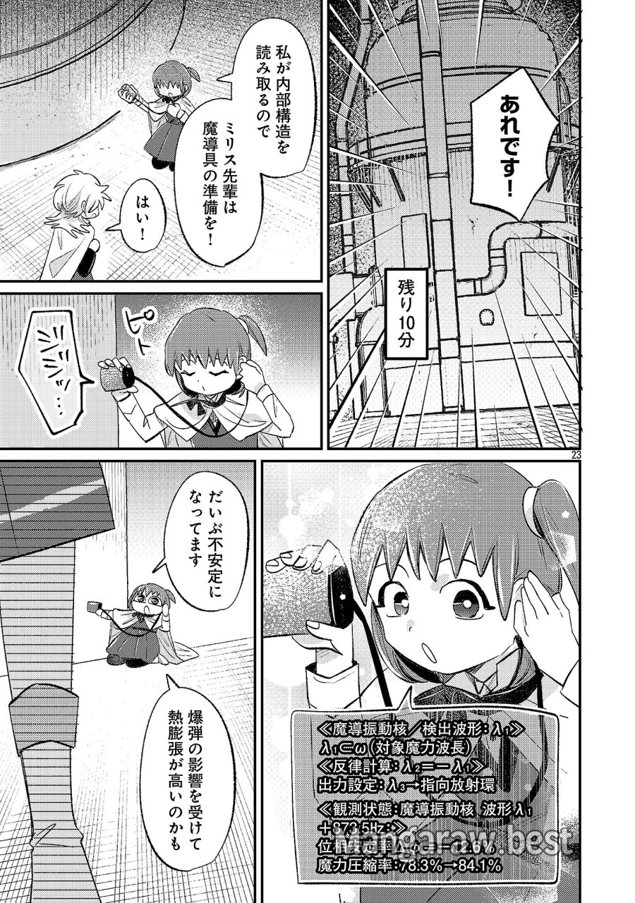 天才魔導具師は早期リタイア目指して頑張ります 第17.3話 - Page 1