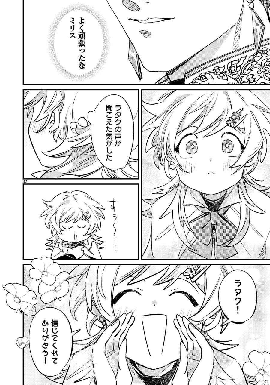 天才魔導具師は早期リタイア目指して頑張ります 第17.3話 - Page 10