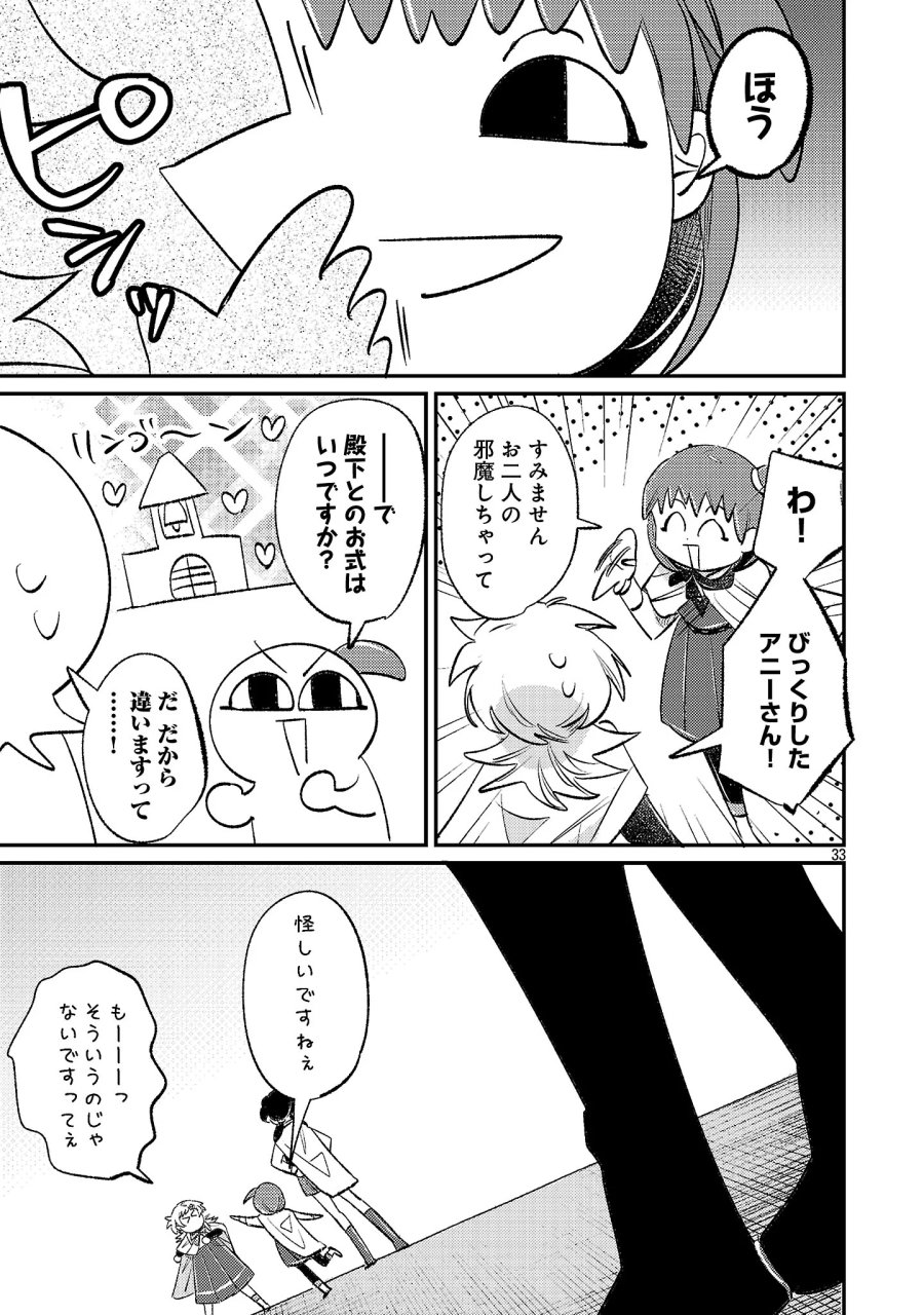 天才魔導具師は早期リタイア目指して頑張ります 第17.3話 - Page 11