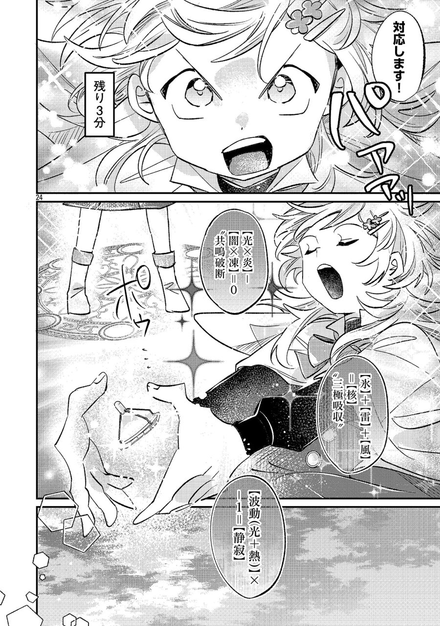 天才魔導具師は早期リタイア目指して頑張ります 第17.3話 - Page 2