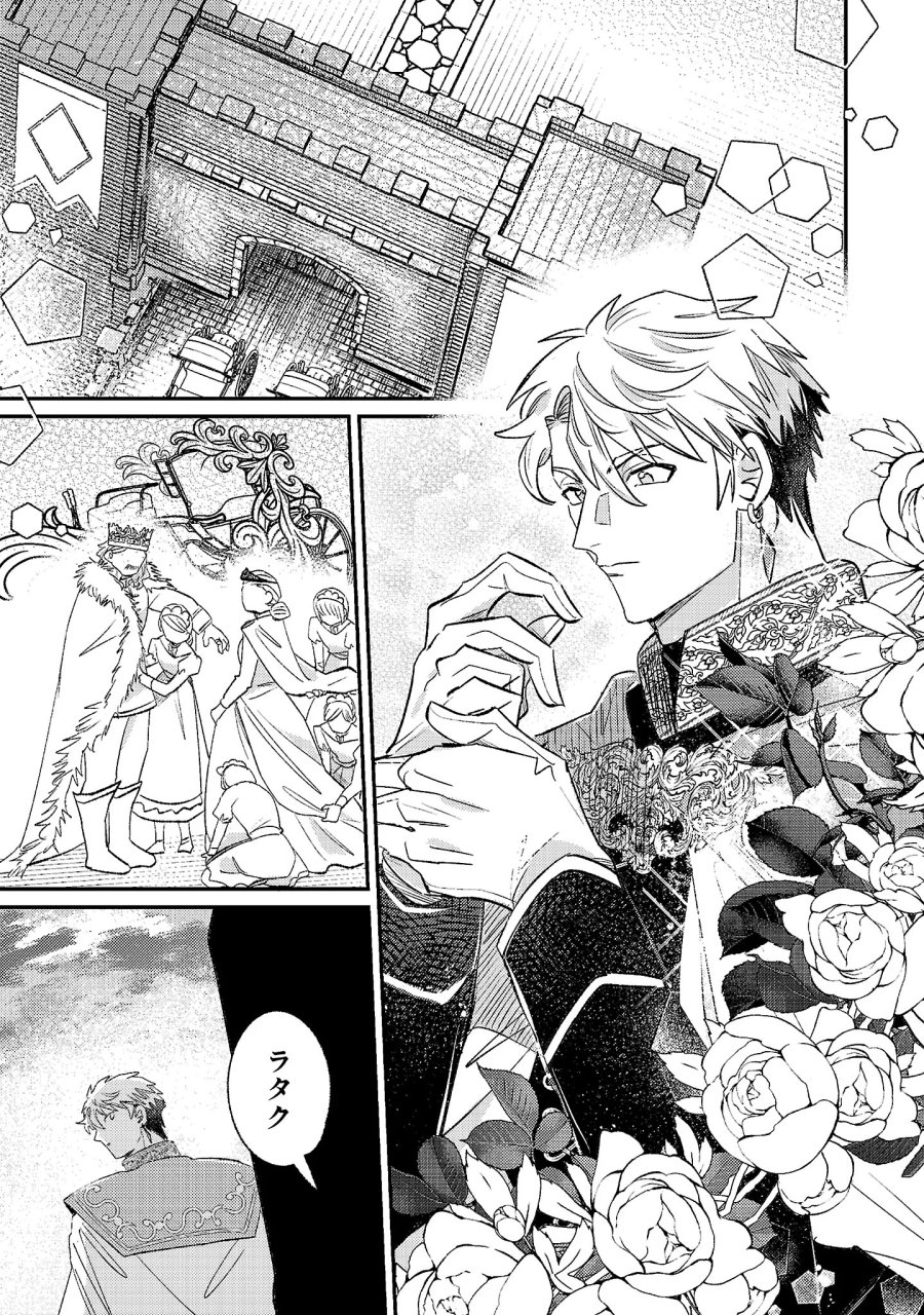 天才魔導具師は早期リタイア目指して頑張ります 第17.3話 - Page 3