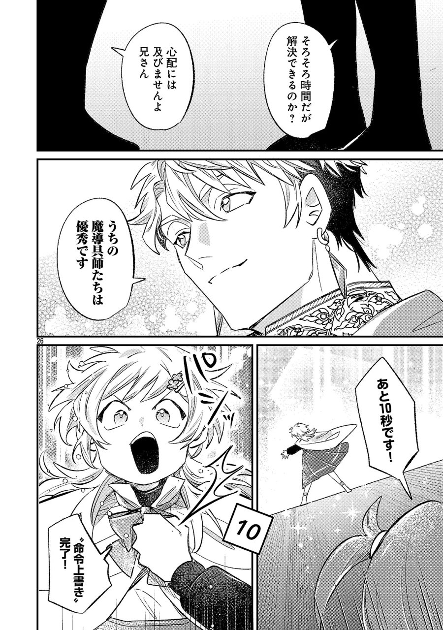 天才魔導具師は早期リタイア目指して頑張ります 第17.3話 - Page 4