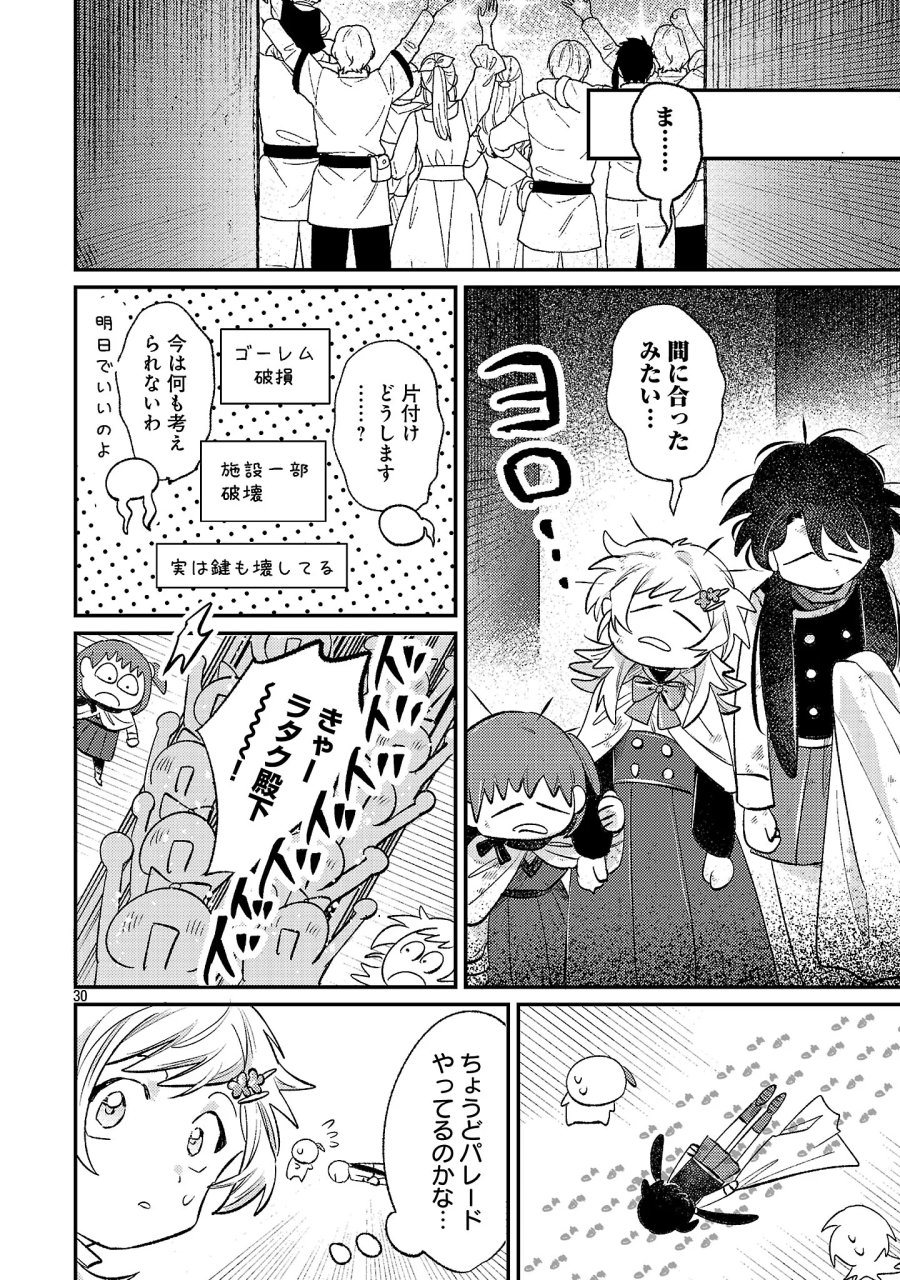 天才魔導具師は早期リタイア目指して頑張ります 第17.3話 - Page 8
