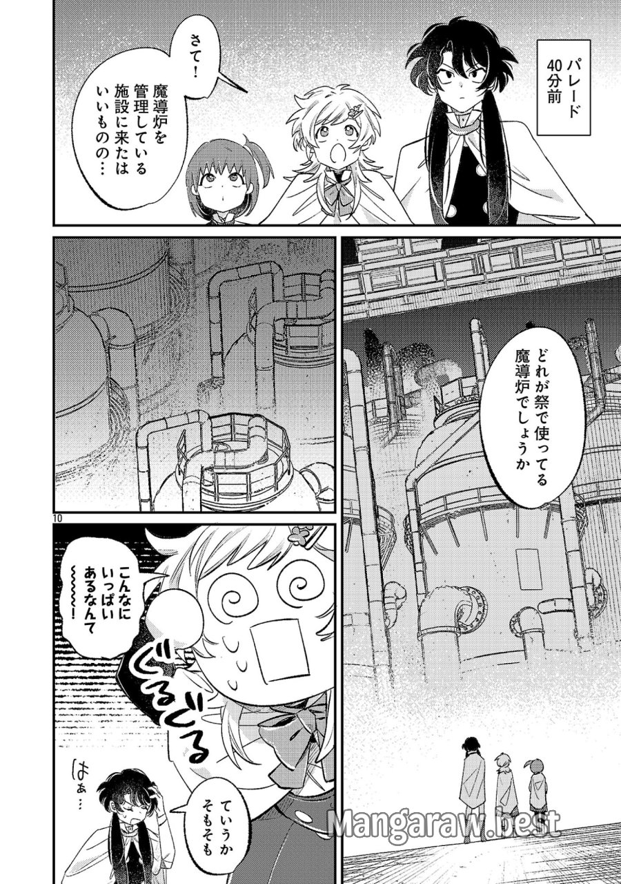 天才魔導具師は早期リタイア目指して頑張ります 第17.1話 - Page 10