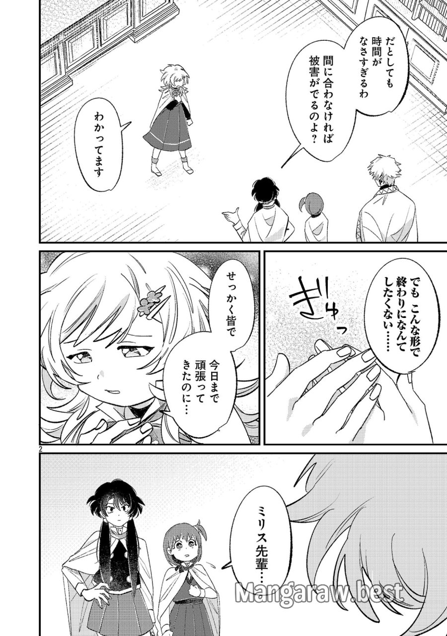 天才魔導具師は早期リタイア目指して頑張ります 第17.1話 - Page 2