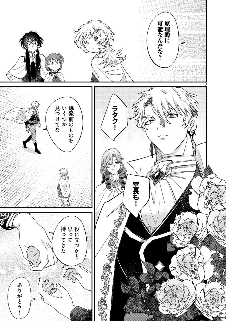 天才魔導具師は早期リタイア目指して頑張ります 第17.1話 - Page 3