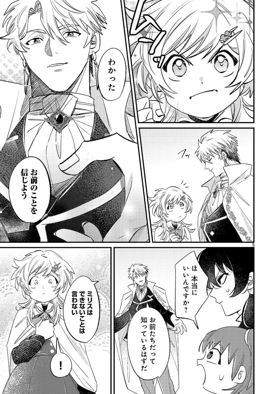 天才魔導具師は早期リタイア目指して頑張ります 第17.1話 - Page 5