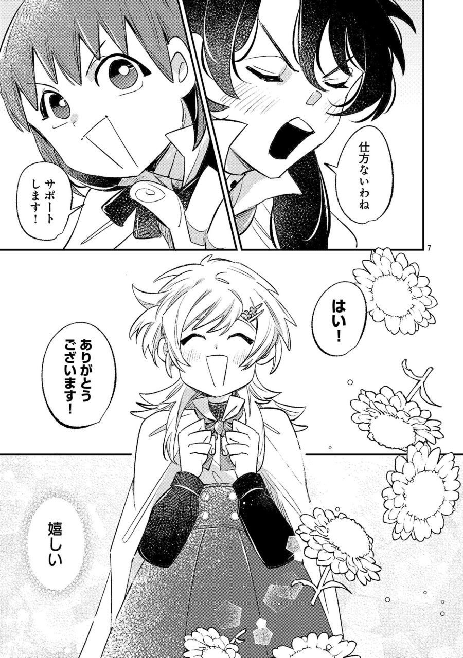 天才魔導具師は早期リタイア目指して頑張ります 第17.1話 - Page 7