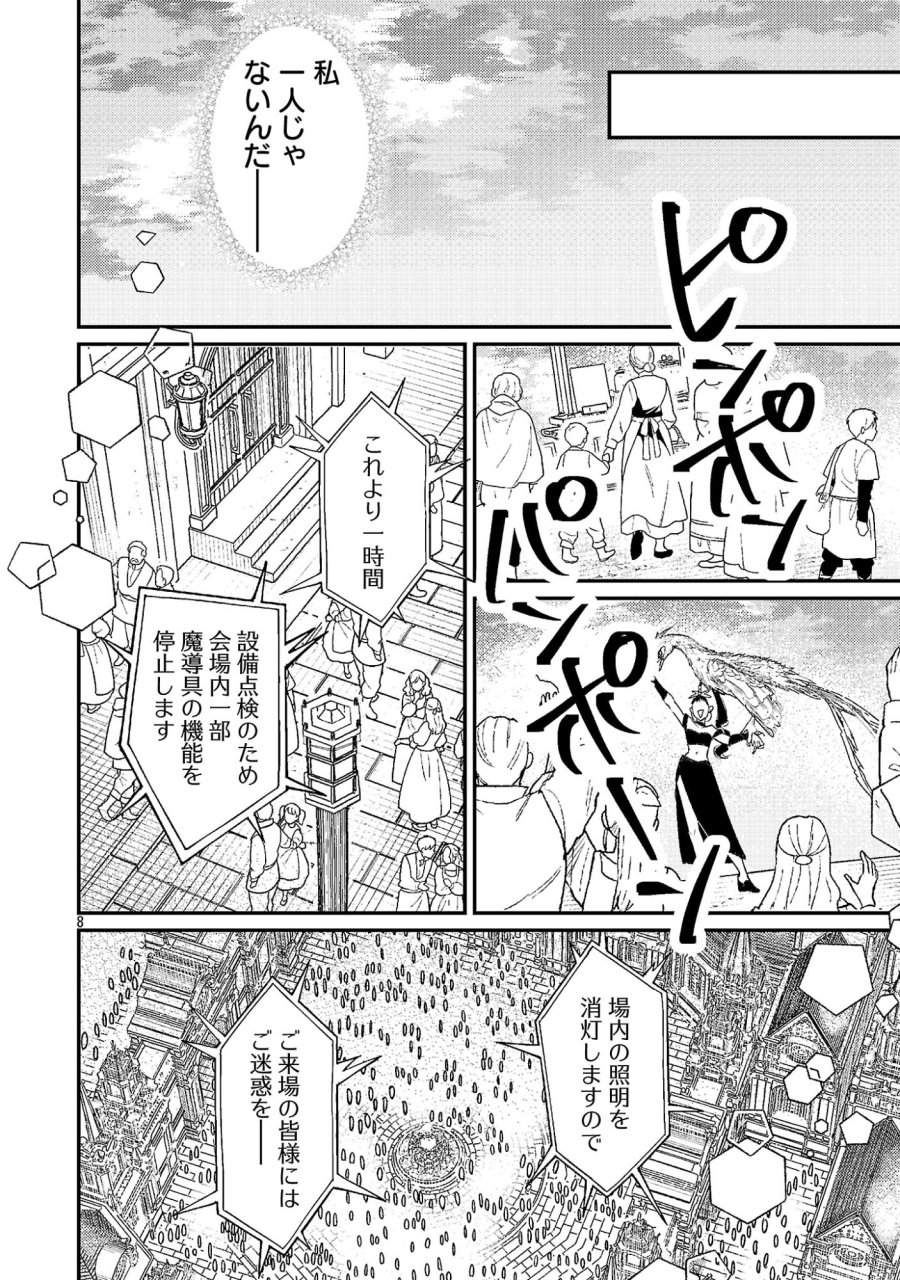 天才魔導具師は早期リタイア目指して頑張ります 第17.1話 - Page 8
