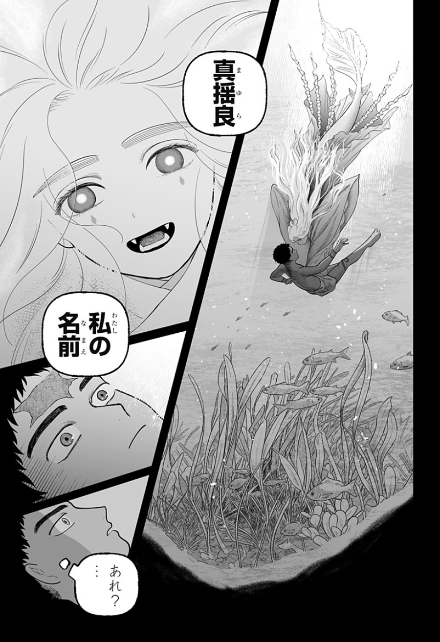 神ヨムふたり 第8話 - Page 11