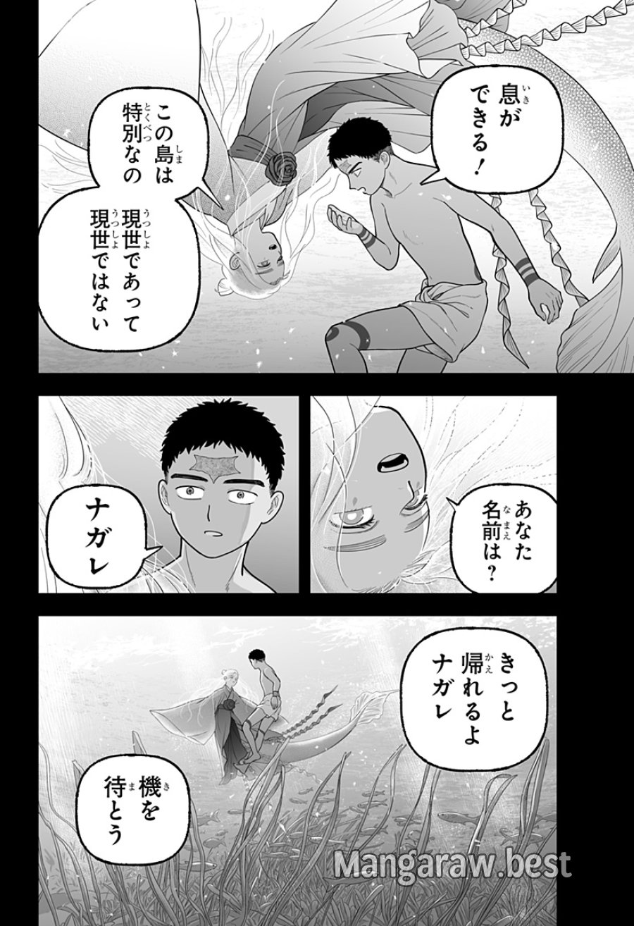 神ヨムふたり 第8話 - Page 12