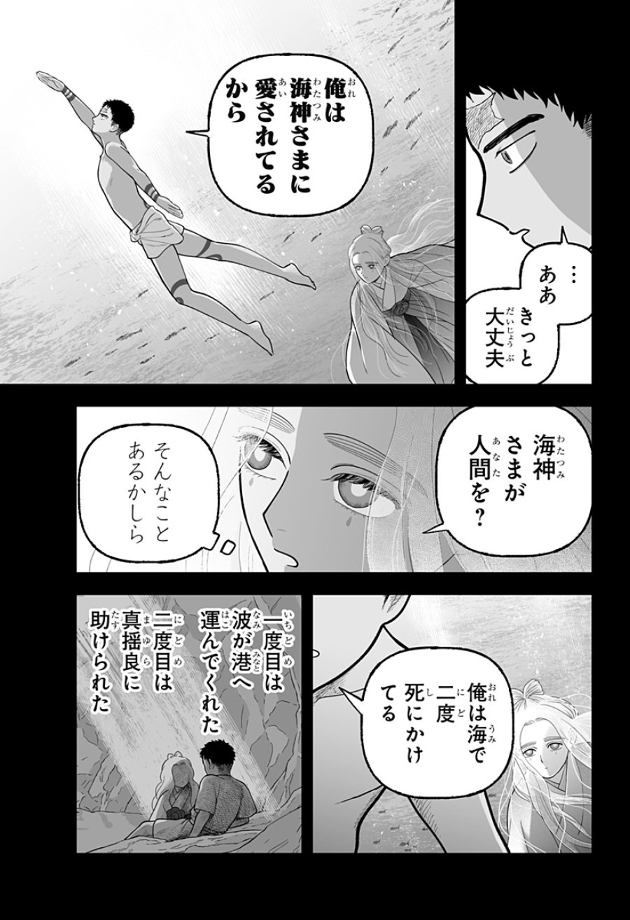 神ヨムふたり 第8話 - Page 13