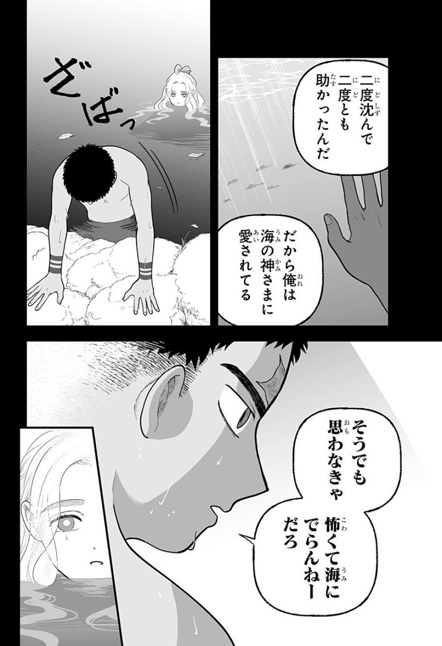 神ヨムふたり 第8話 - Page 14