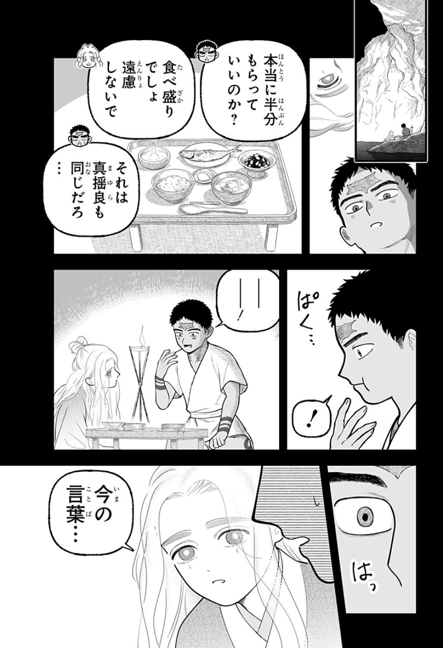 神ヨムふたり 第8話 - Page 15