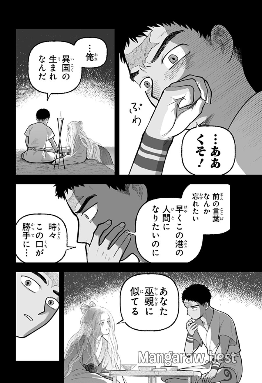 神ヨムふたり 第8話 - Page 16