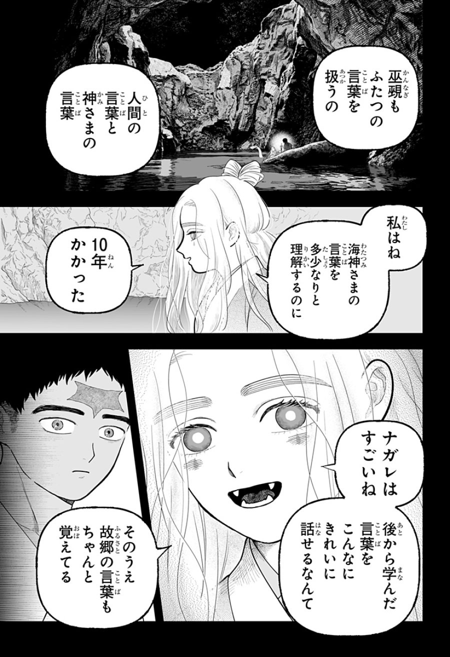 神ヨムふたり 第8話 - Page 17