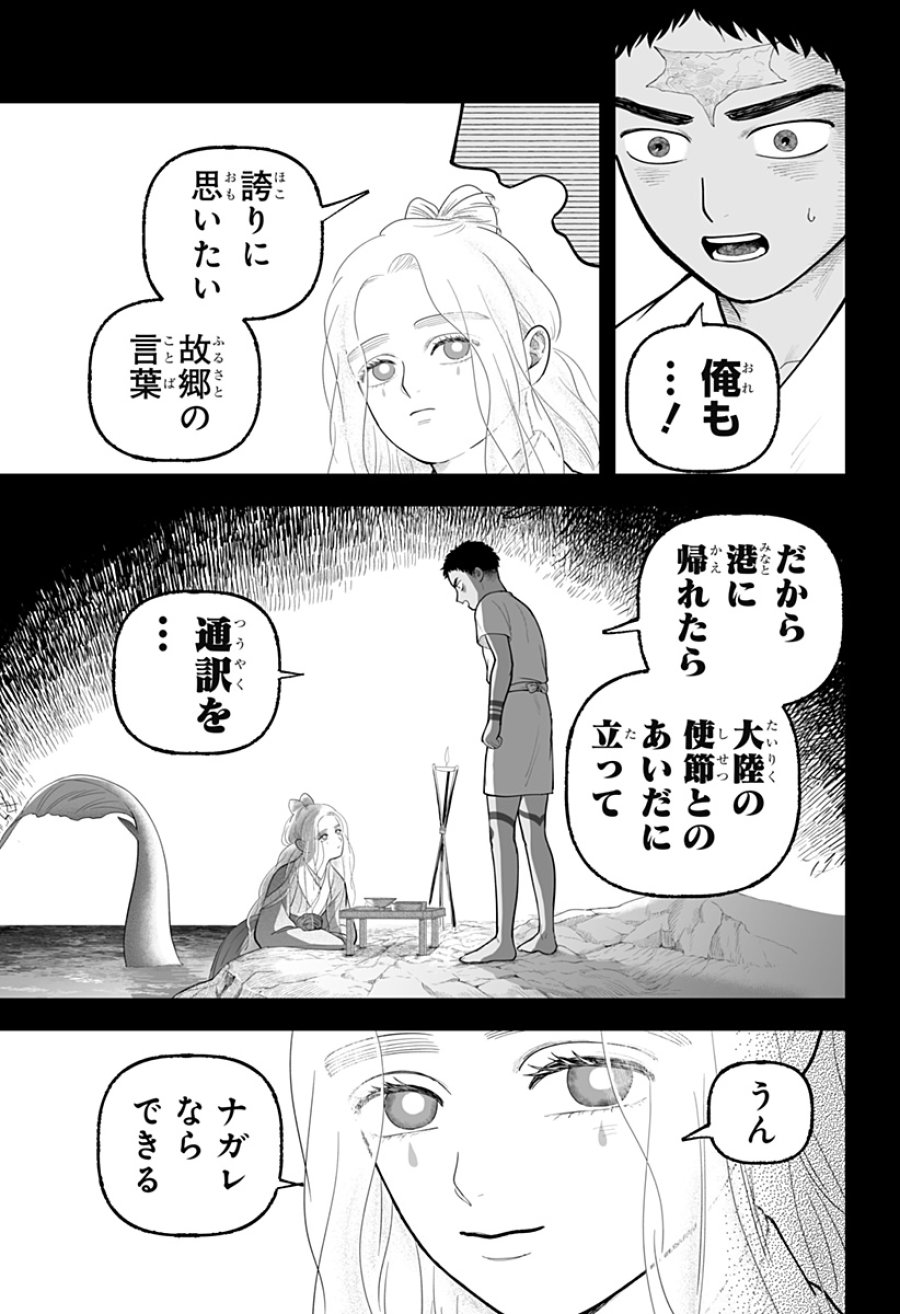 神ヨムふたり 第8話 - Page 19
