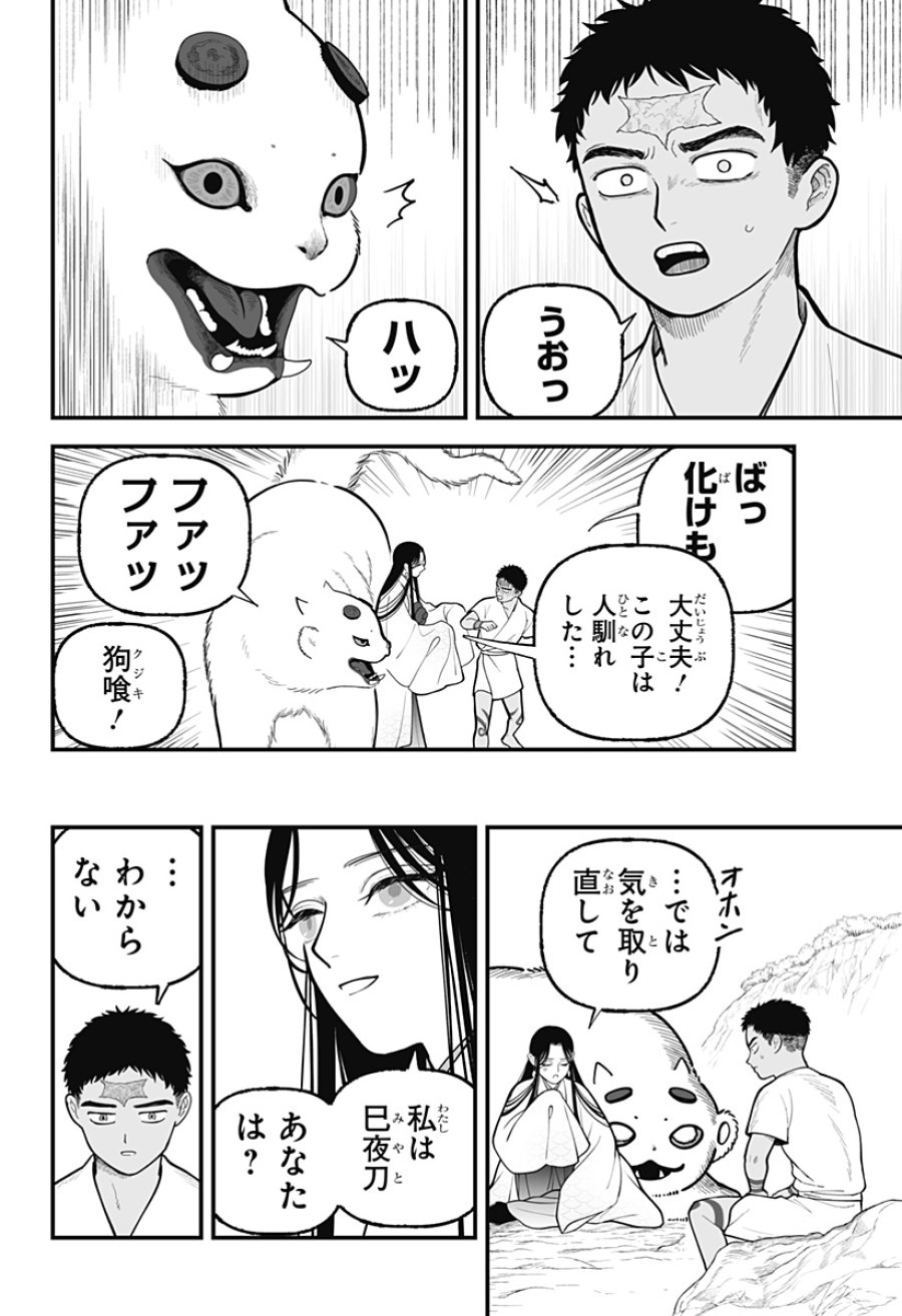 神ヨムふたり 第8話 - Page 2