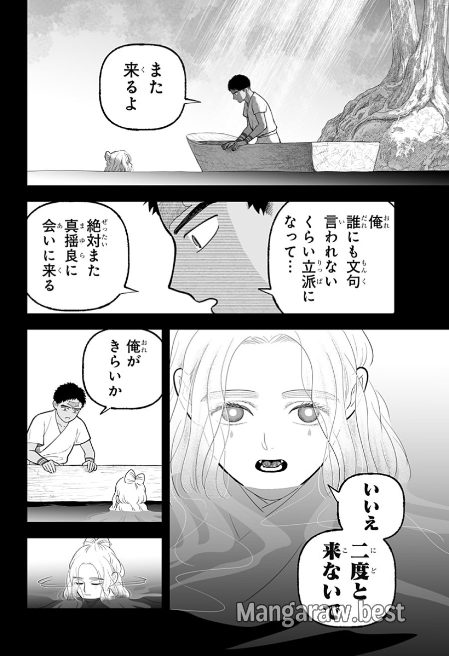 神ヨムふたり 第8話 - Page 22