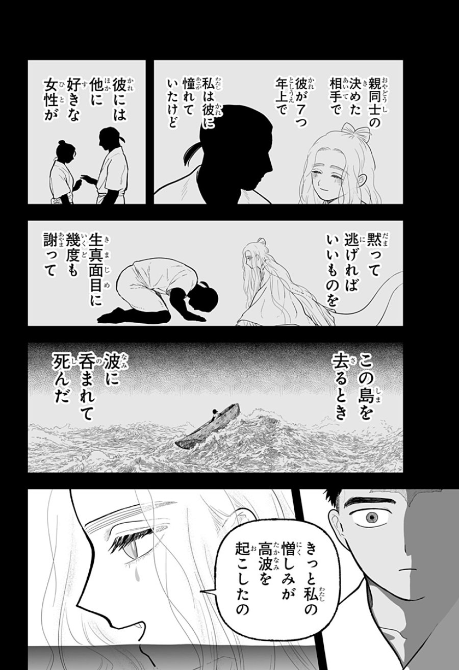 神ヨムふたり 第8話 - Page 24