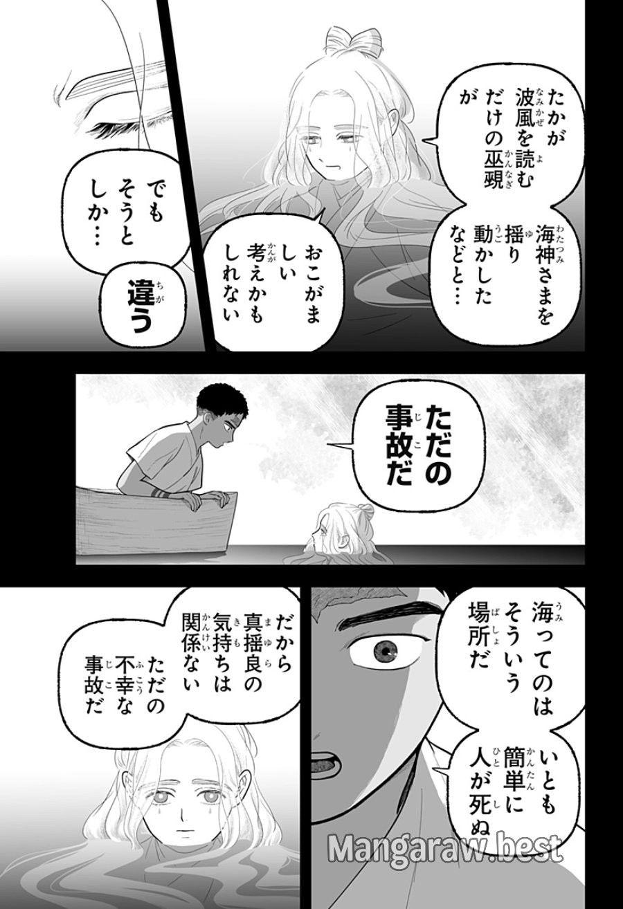 神ヨムふたり 第8話 - Page 25