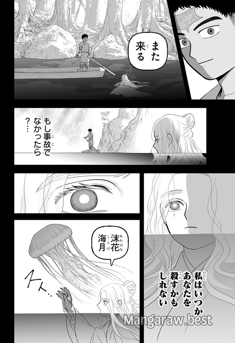 神ヨムふたり 第8話 - Page 26