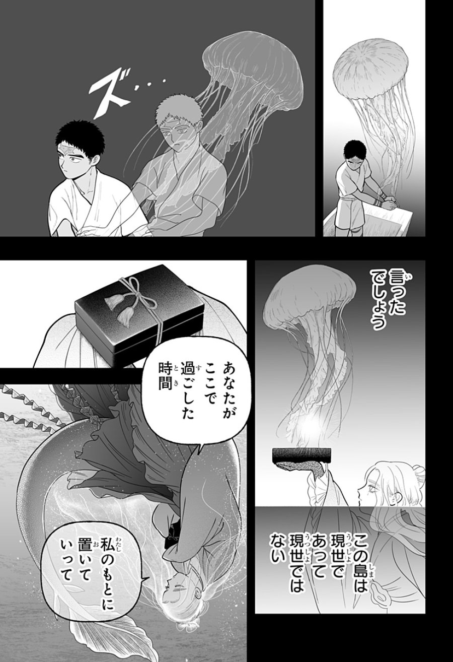 神ヨムふたり 第8話 - Page 27