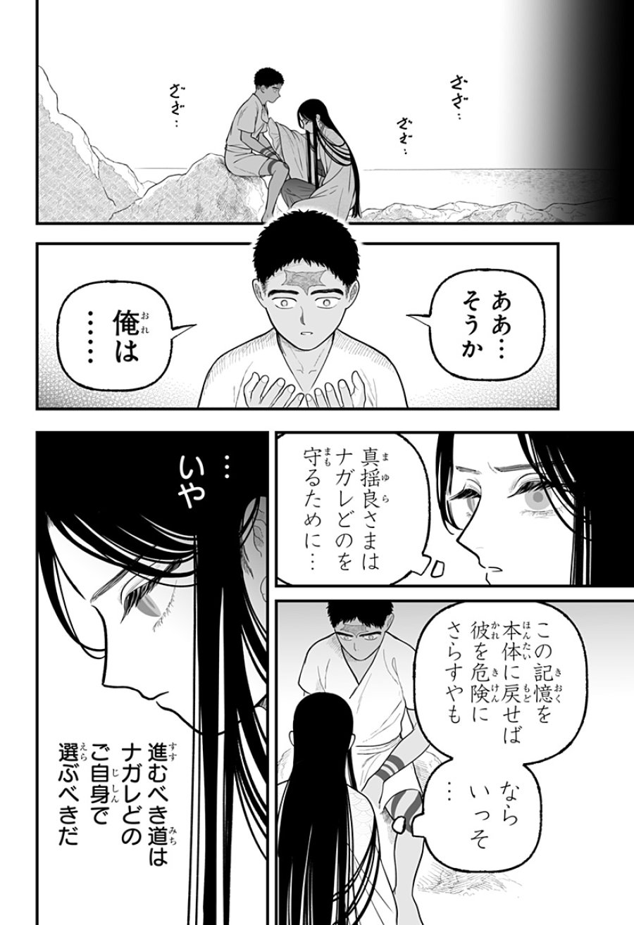 神ヨムふたり 第8話 - Page 28