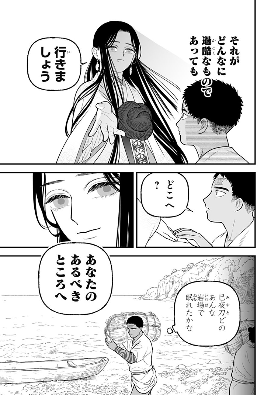 神ヨムふたり 第8話 - Page 29