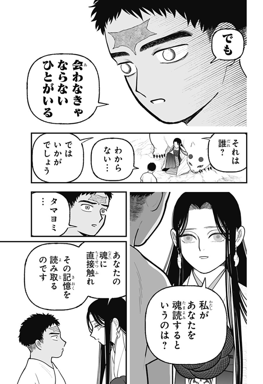 神ヨムふたり 第8話 - Page 3