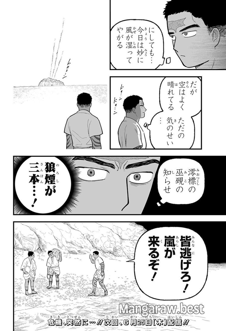 神ヨムふたり 第8話 - Page 30