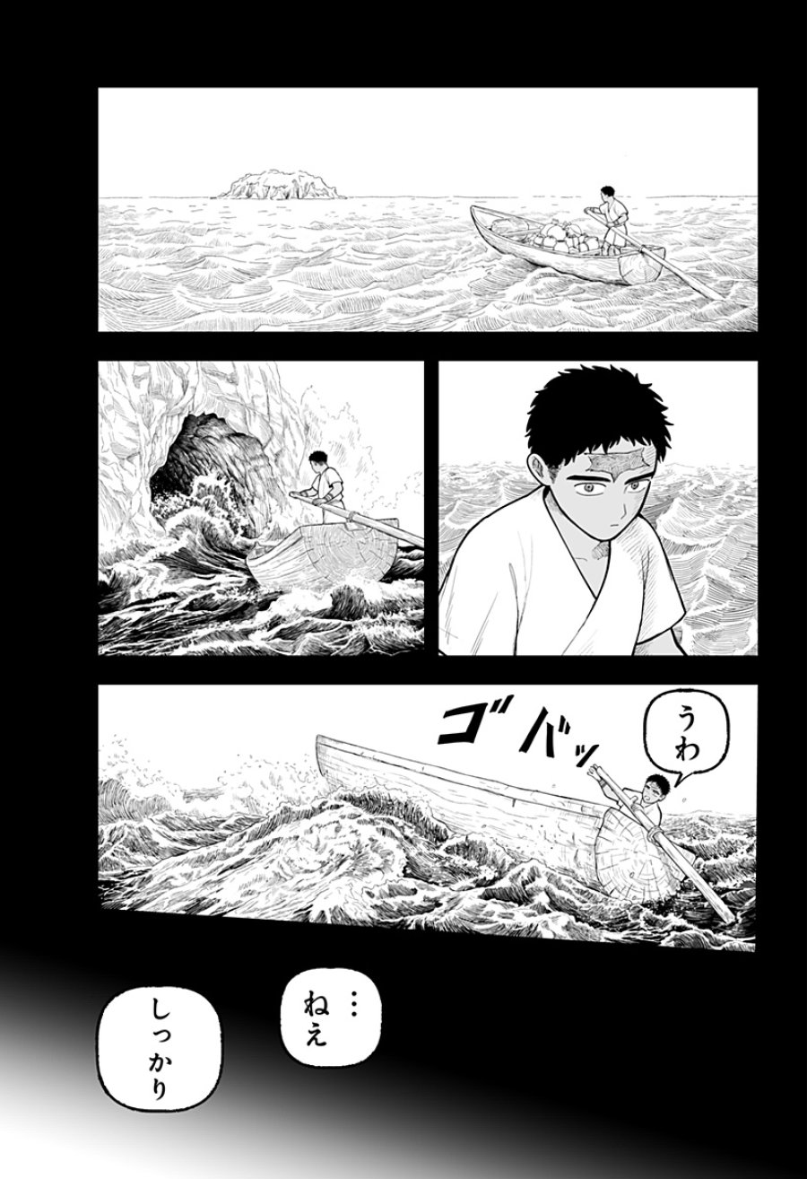 神ヨムふたり 第8話 - Page 5