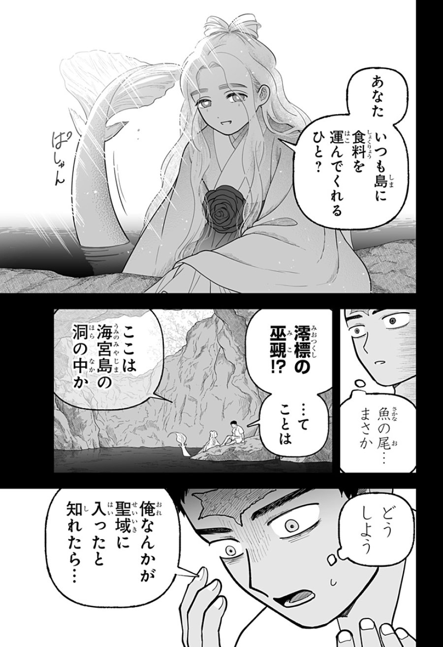 神ヨムふたり 第8話 - Page 7