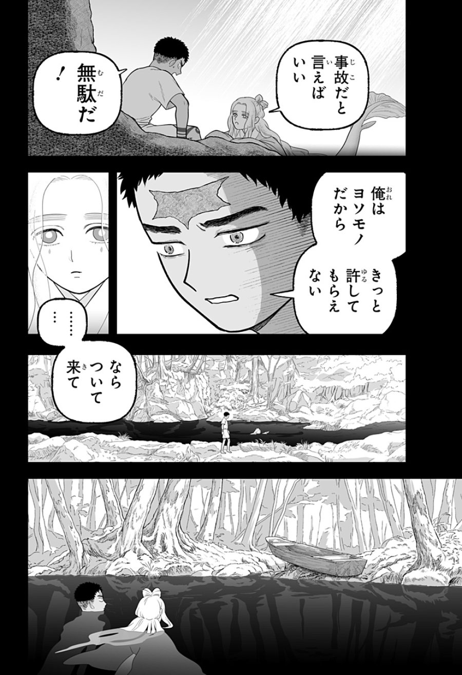 神ヨムふたり 第8話 - Page 8