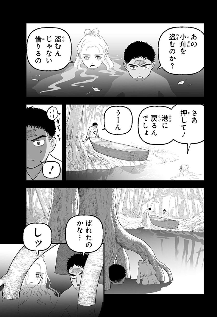神ヨムふたり 第8話 - Page 9
