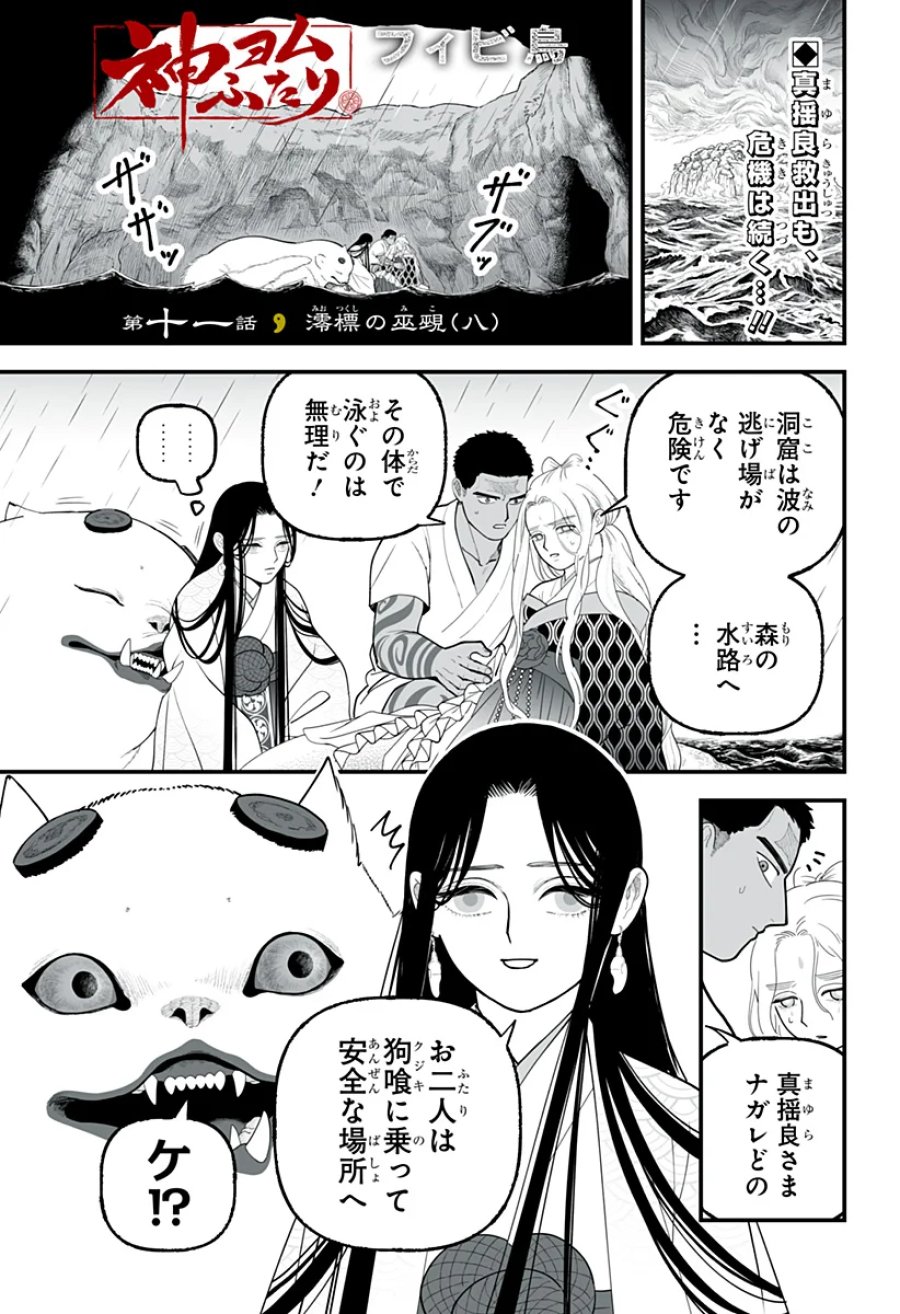 神ヨムふたり 第11話 - Page 1
