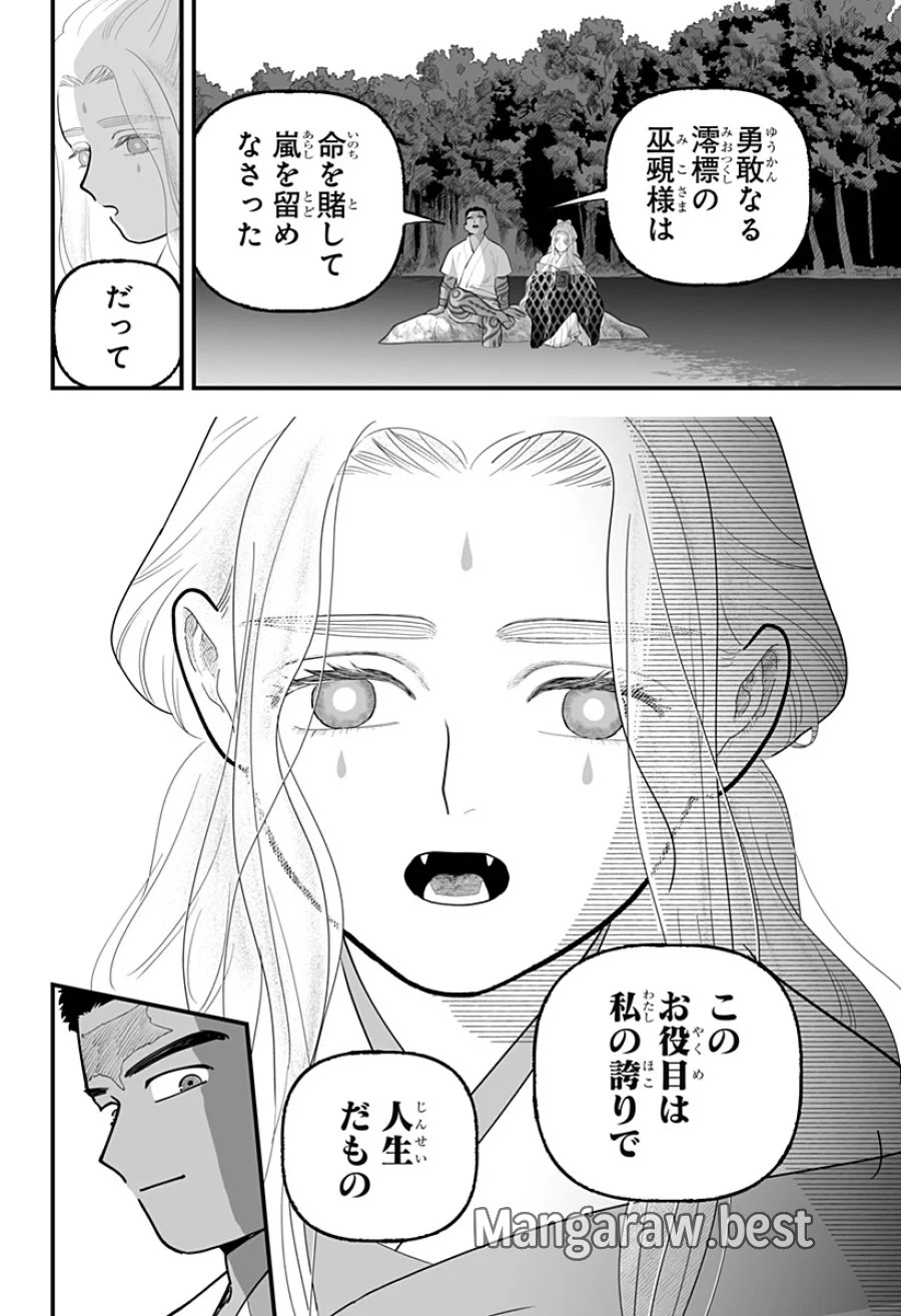 神ヨムふたり 第11話 - Page 12