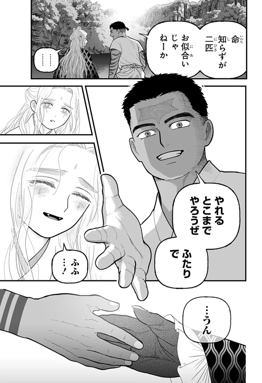 神ヨムふたり 第11話 - Page 13