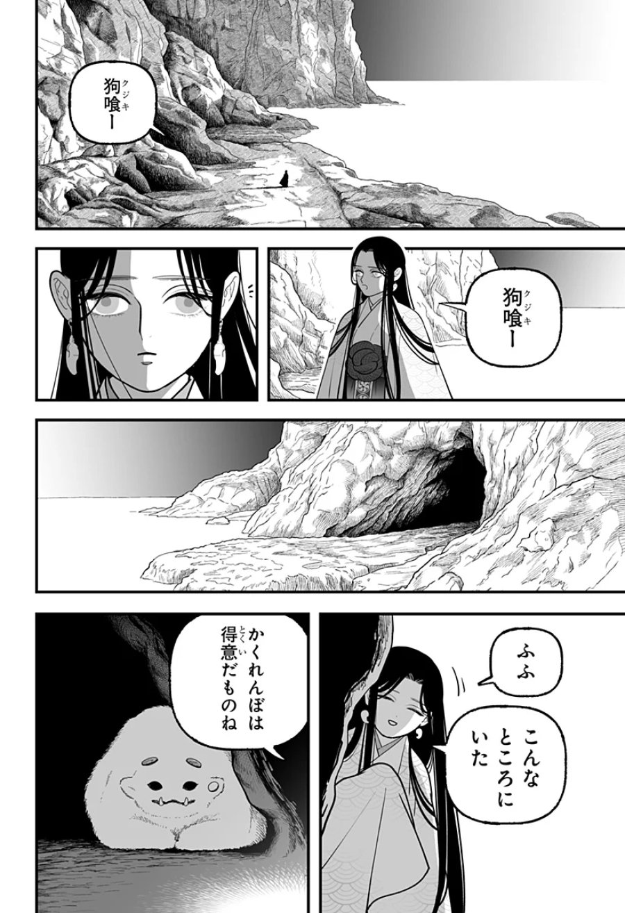 神ヨムふたり 第11話 - Page 14