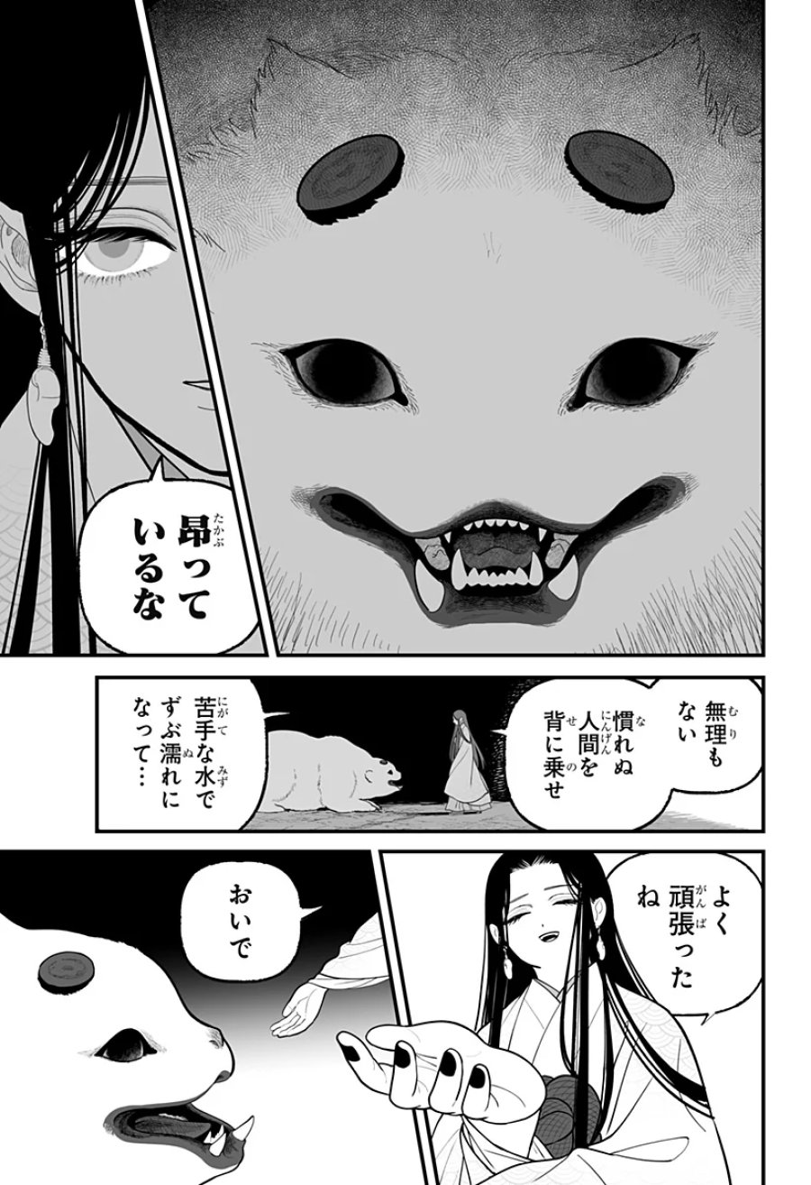 神ヨムふたり 第11話 - Page 15