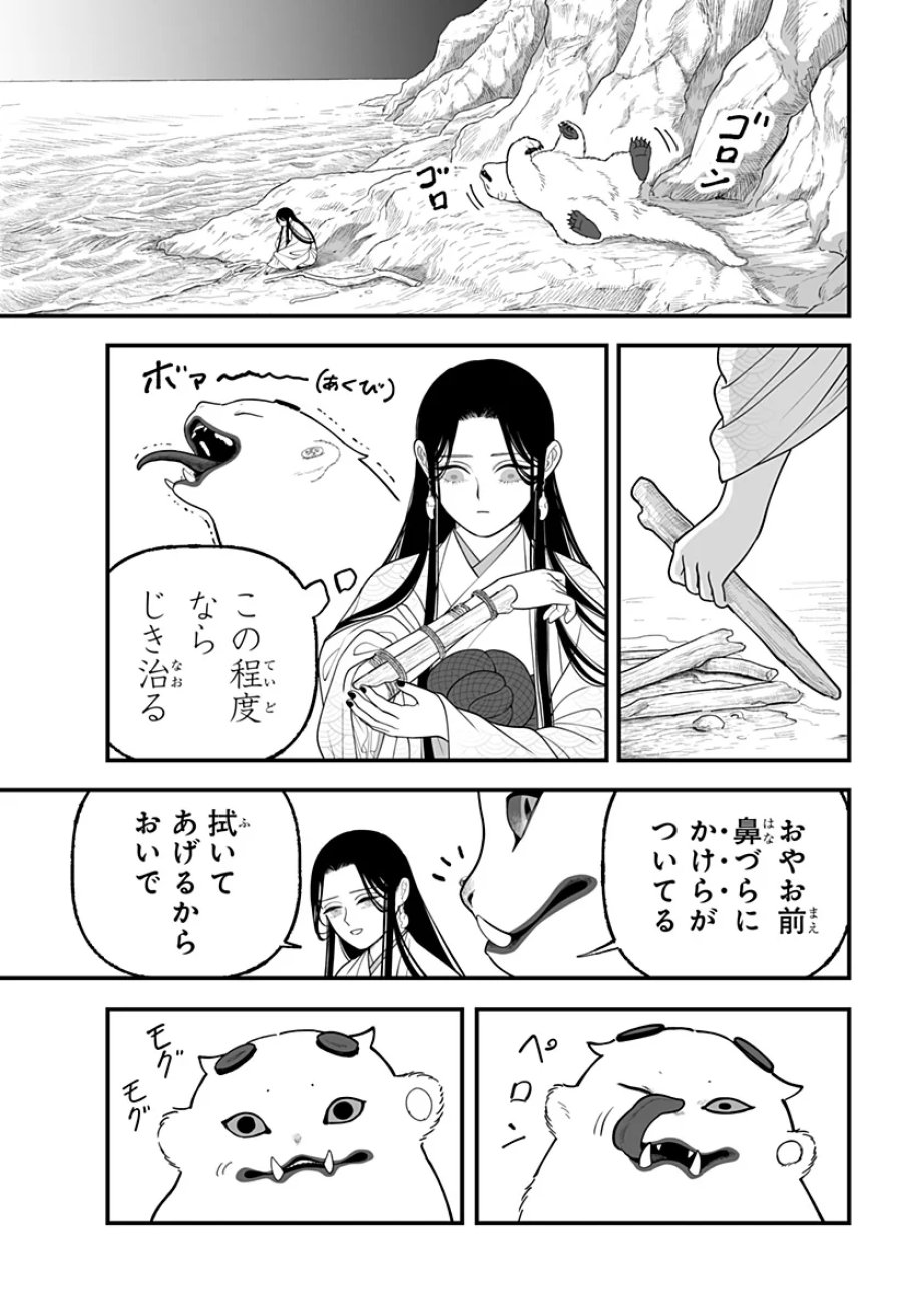 神ヨムふたり 第11話 - Page 17